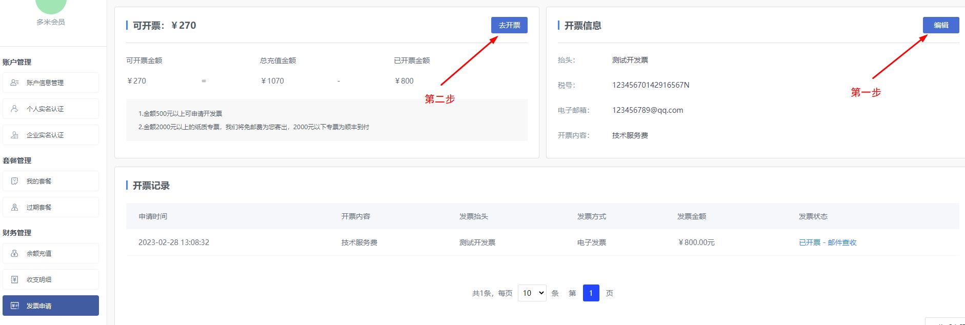 如何在多米HTTP代理申請(qǐng)開(kāi)發(fā)票，詳細(xì)教程來(lái)了