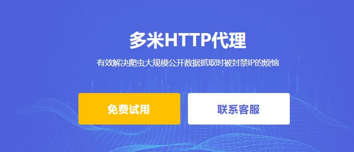 HTTP代理IP是什么，HTTP代理IP一般用于什么地方