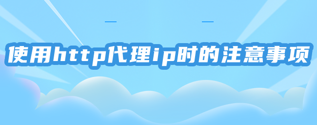 http代理ip都應用于哪些領域中？