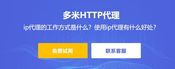 ip代理的工作方式是什么？使用ip代理有什么好處？