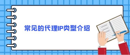 如何使用動(dòng)態(tài)代理IP？從哪里能找到動(dòng)態(tài)代理IP？