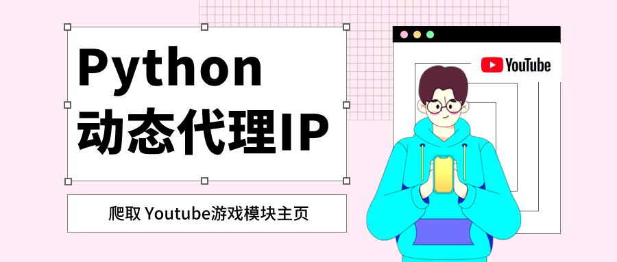 動態(tài)代理IP的原理及應(yīng)用是什么？
