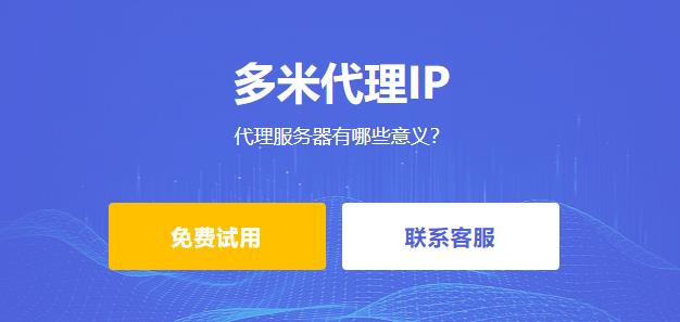 代理服務器有哪些意義？