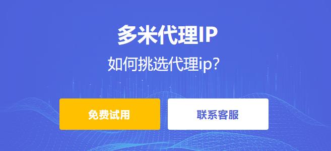 如何挑選代理ip？