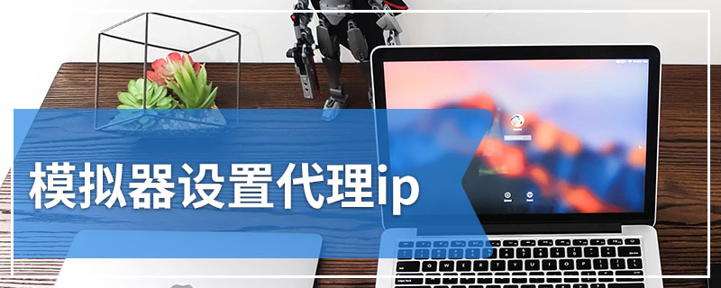 ip代理如何區(qū)分？
