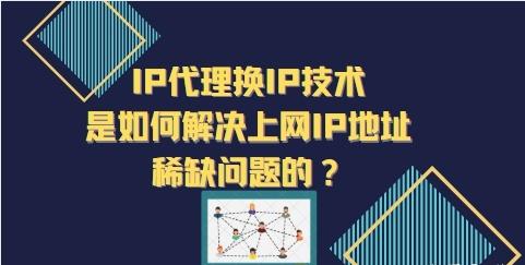 什么是免費代理ip？如何獲取免費代理ip？