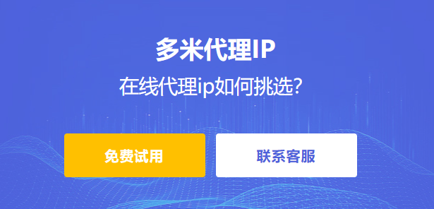 在線代理ip如何挑選？