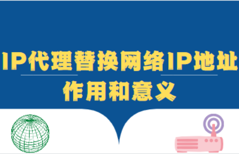HTTP代理IP有哪些優(yōu)勢(shì)