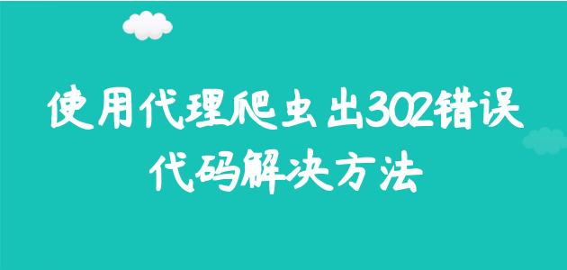 爬蟲代理ip是如何幫助數(shù)據(jù)采集高效進行的？什么是高匿代理ip？