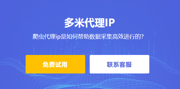 爬蟲代理ip是如何幫助數(shù)據(jù)采集高效進行的？什么是高匿代理ip？