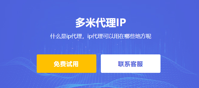 什么是ip代理，ip代理可以用在哪些地方呢